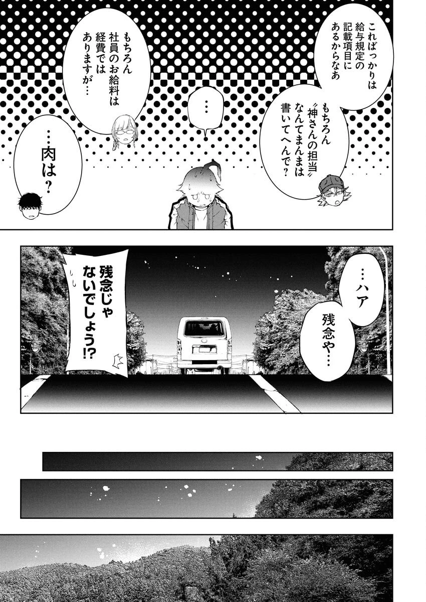株式会社神かくし 第66話 - 21