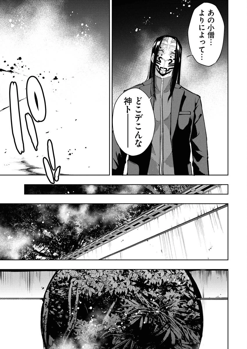 株式会社神かくし 第65話 - 19