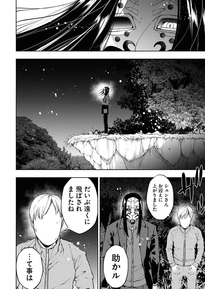 株式会社神かくし 第66話 - 22