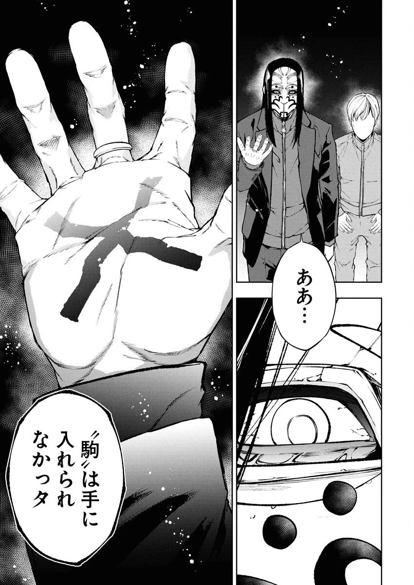 株式会社神かくし 第66話 - 23