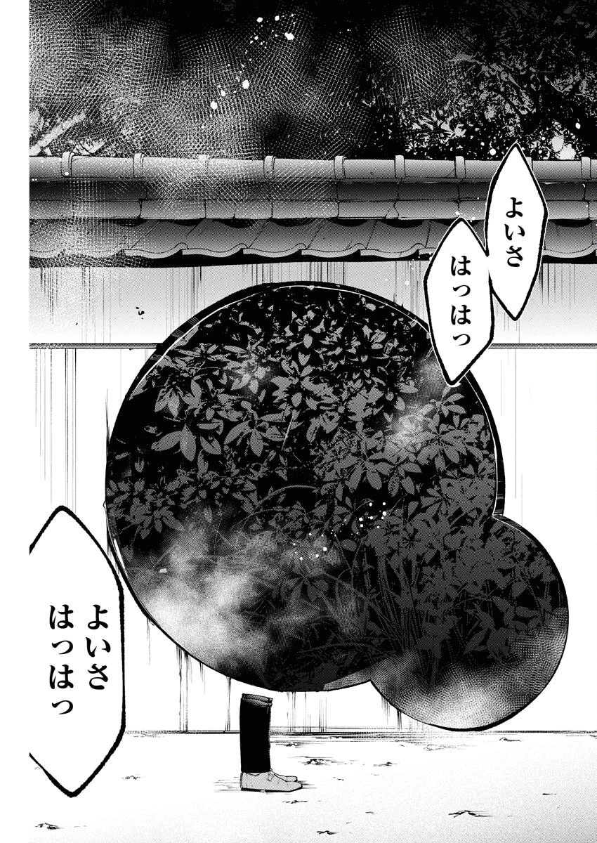 株式会社神かくし 第65話 - 21