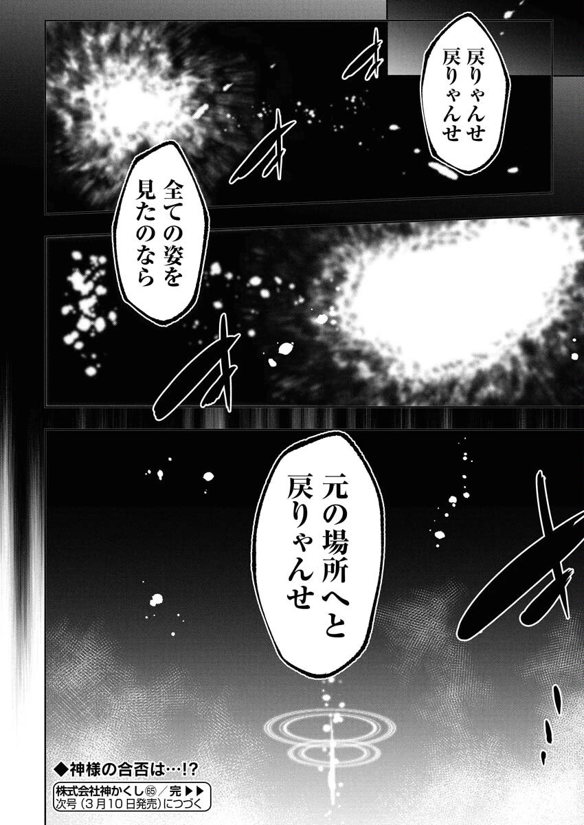 株式会社神かくし 第65話 - 22