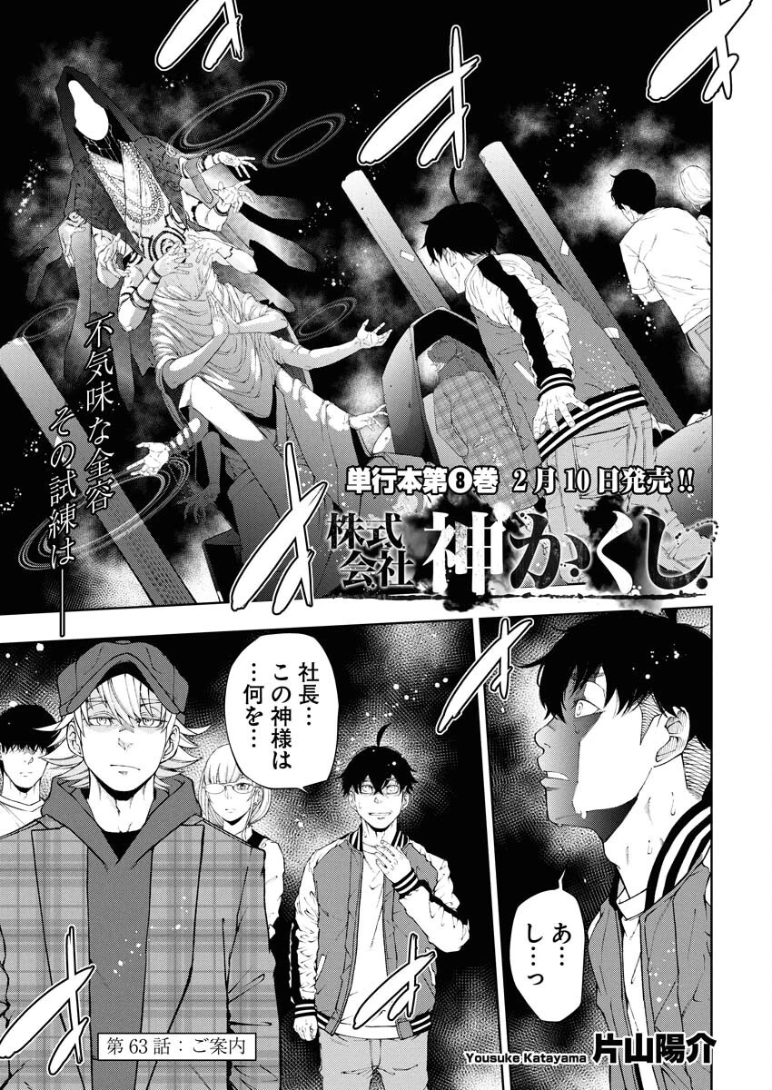 株式会社神かくし 第63話 - 1