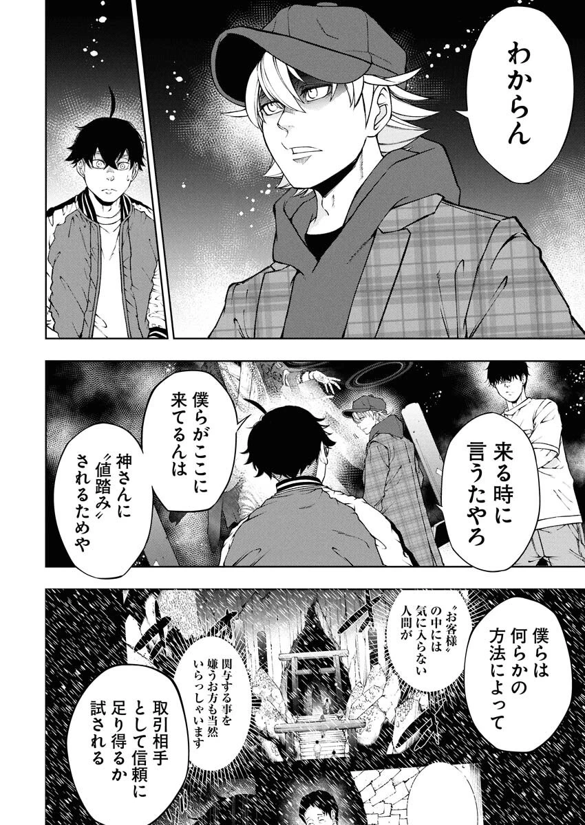 株式会社神かくし 第63話 - 2