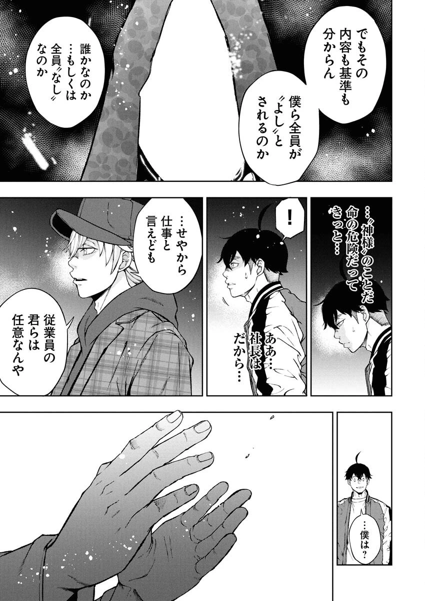 株式会社神かくし 第63話 - 3