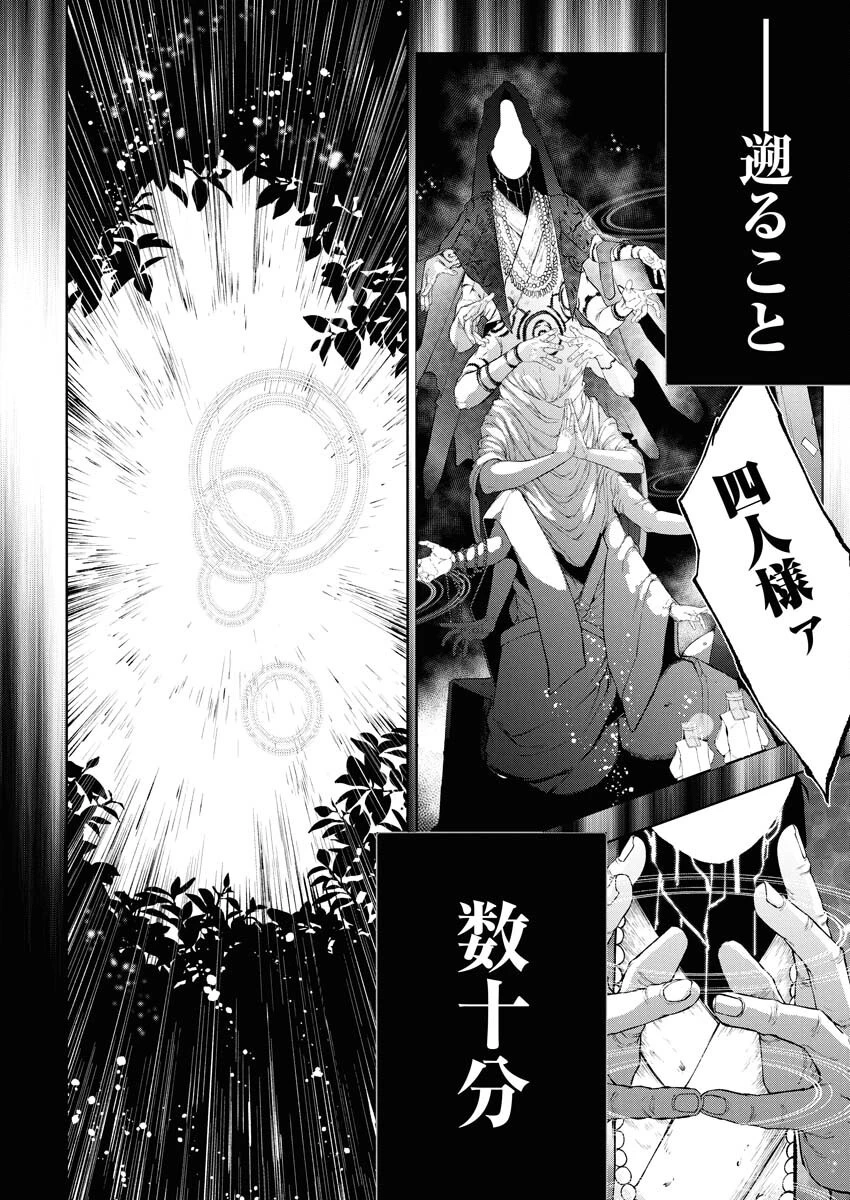 株式会社神かくし 第64話 - 4