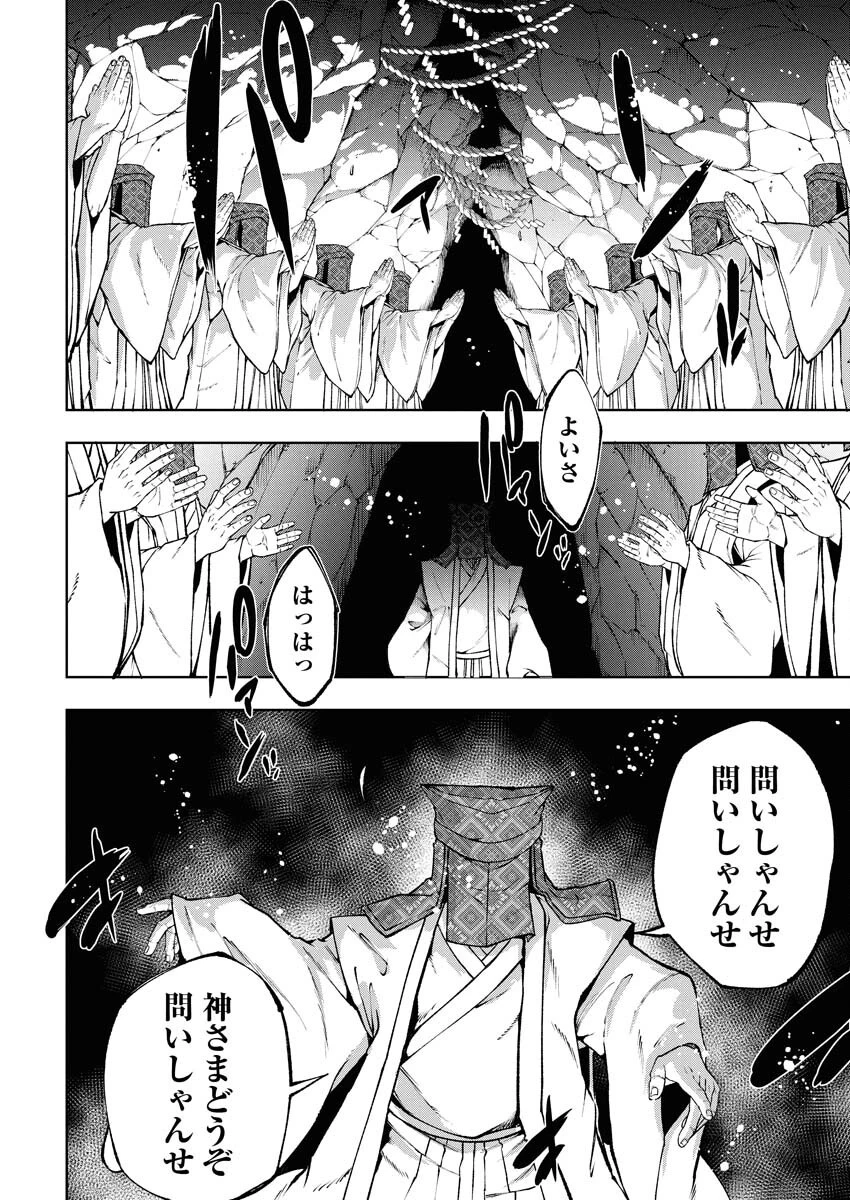 株式会社神かくし 第63話 - 4