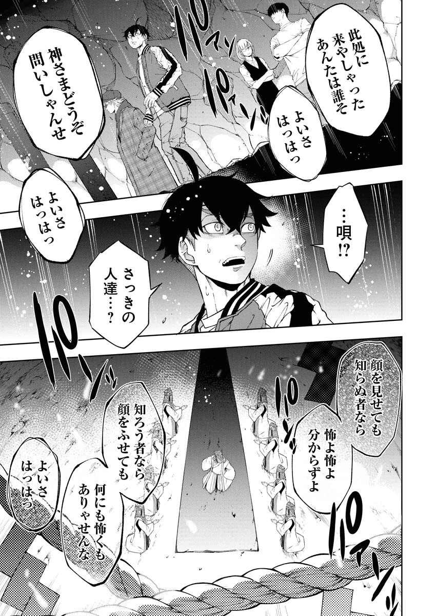 株式会社神かくし 第63話 - 5