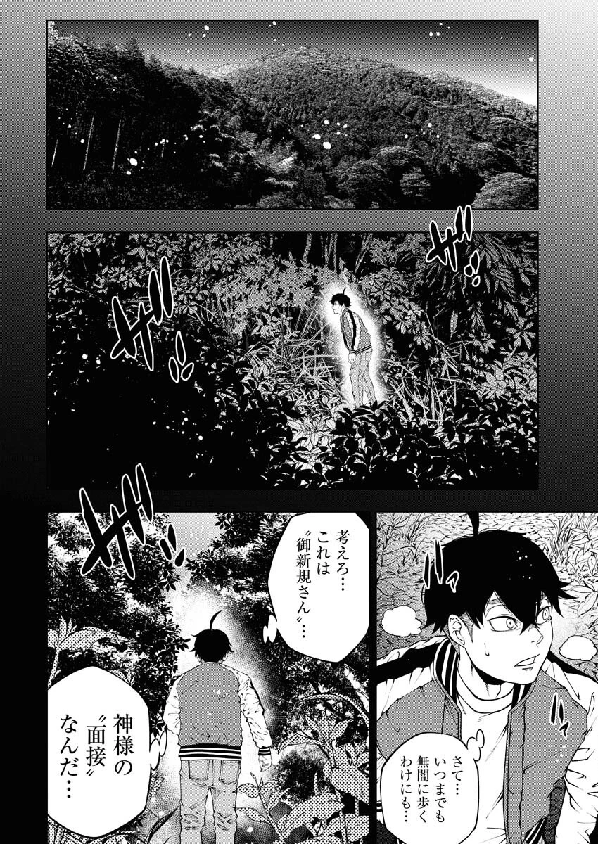 株式会社神かくし 第64話 - 6