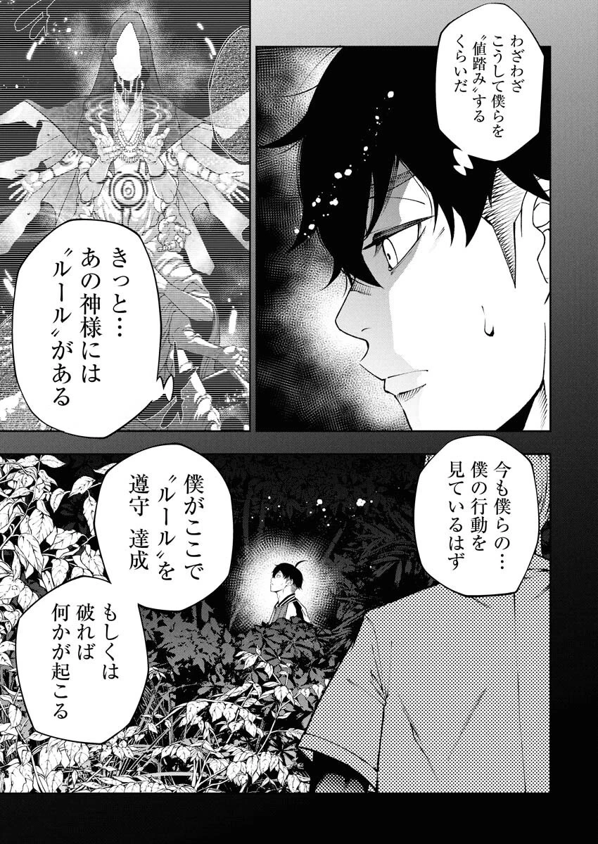 株式会社神かくし 第64話 - 7