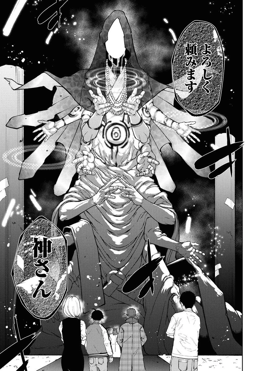 株式会社神かくし 第63話 - 7