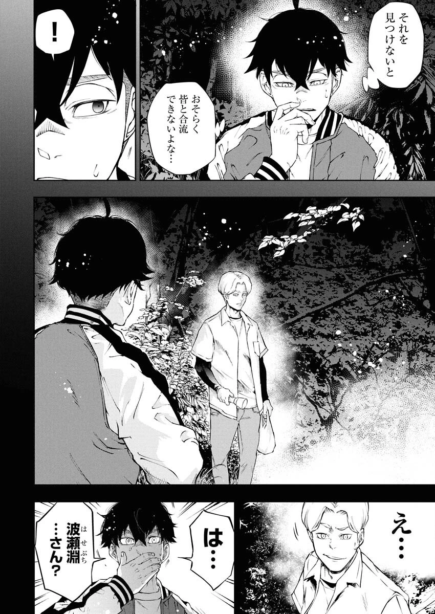 株式会社神かくし 第64話 - 8