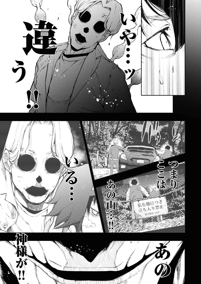 株式会社神かくし 第64話 - 9