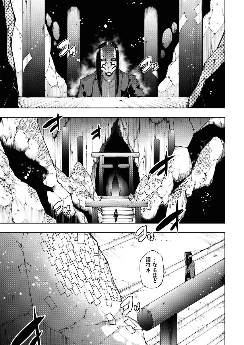 株式会社神かくし 第63話 - 9