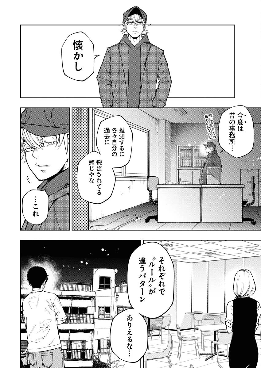 株式会社神かくし 第64話 - 10