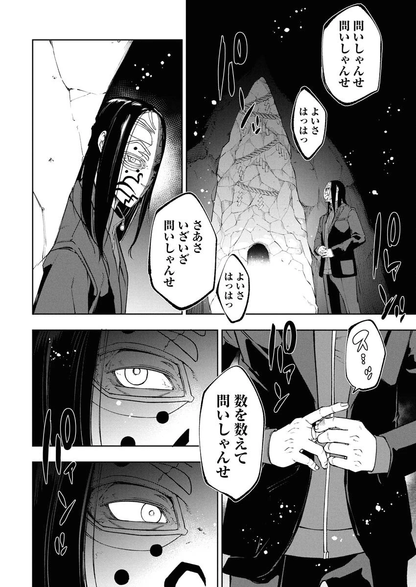 株式会社神かくし 第63話 - 10