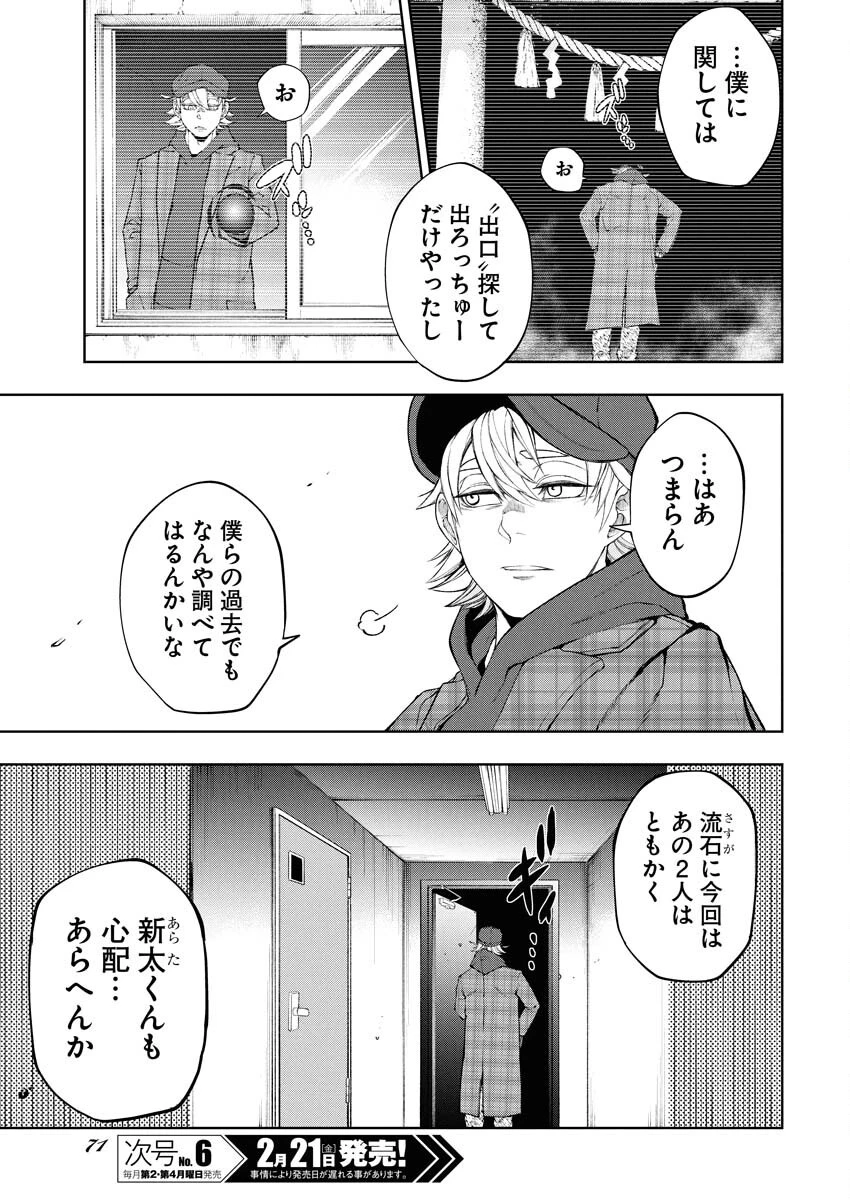 株式会社神かくし 第64話 - 11