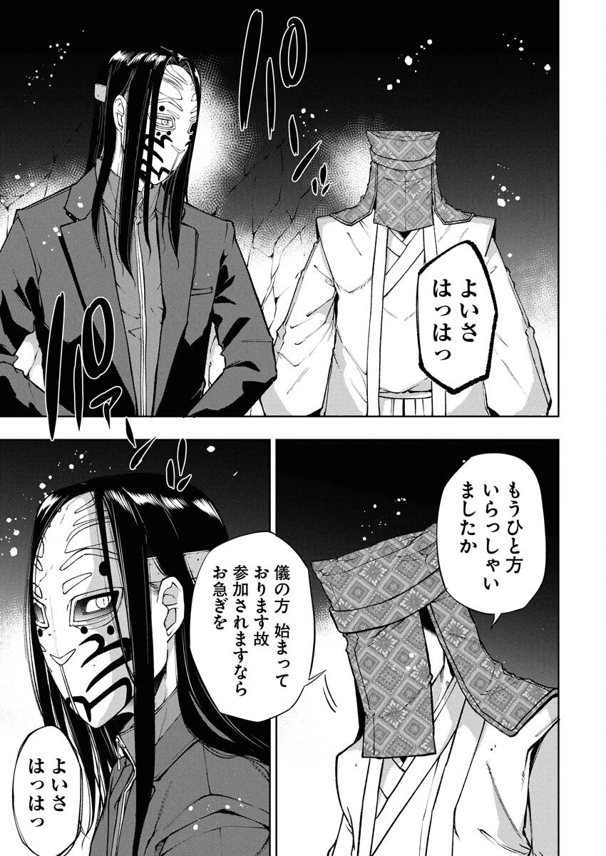 株式会社神かくし 第63話 - 11