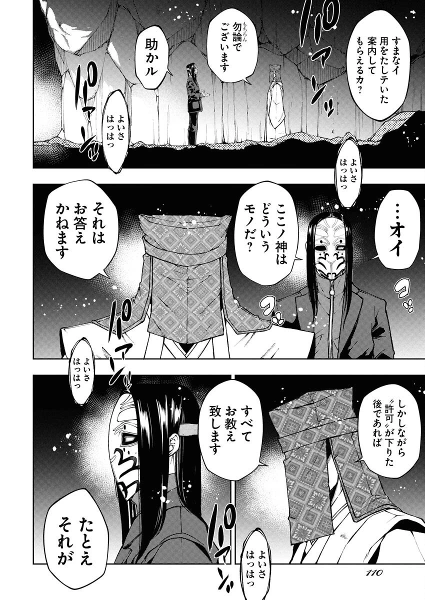 株式会社神かくし 第63話 - 12