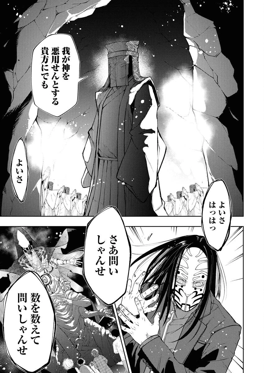 株式会社神かくし 第63話 - 13