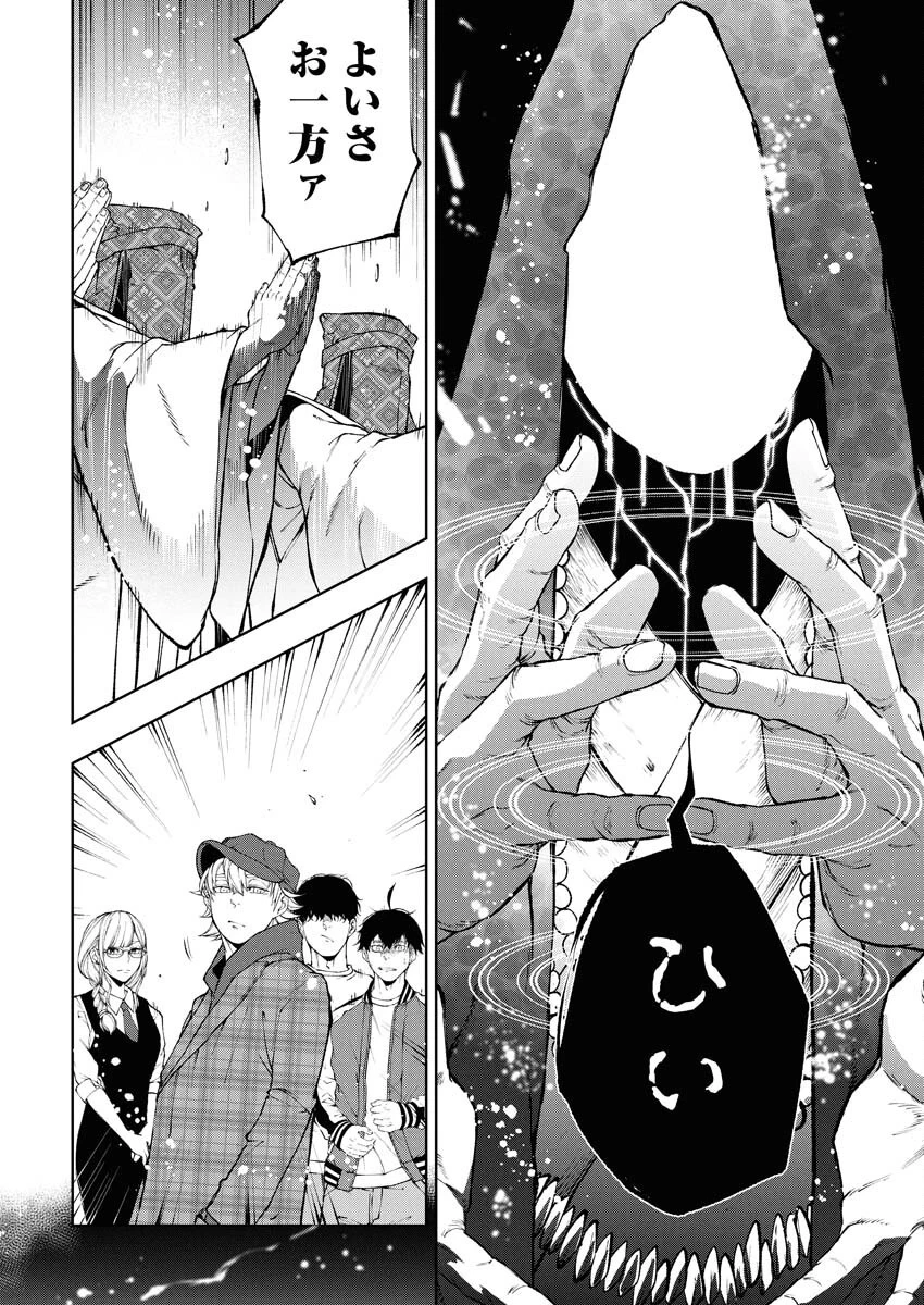 株式会社神かくし 第63話 - 14