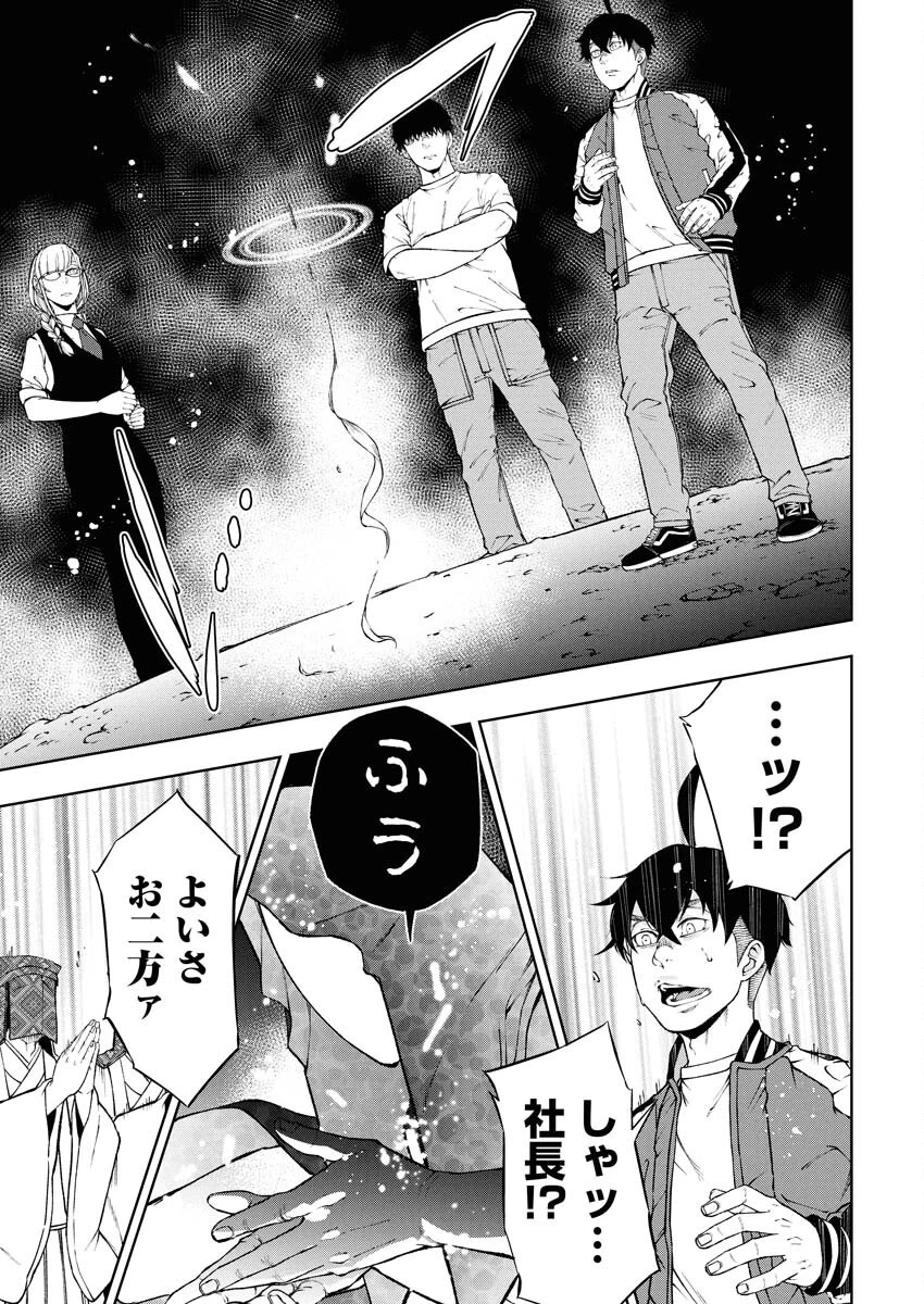 株式会社神かくし 第63話 - 15