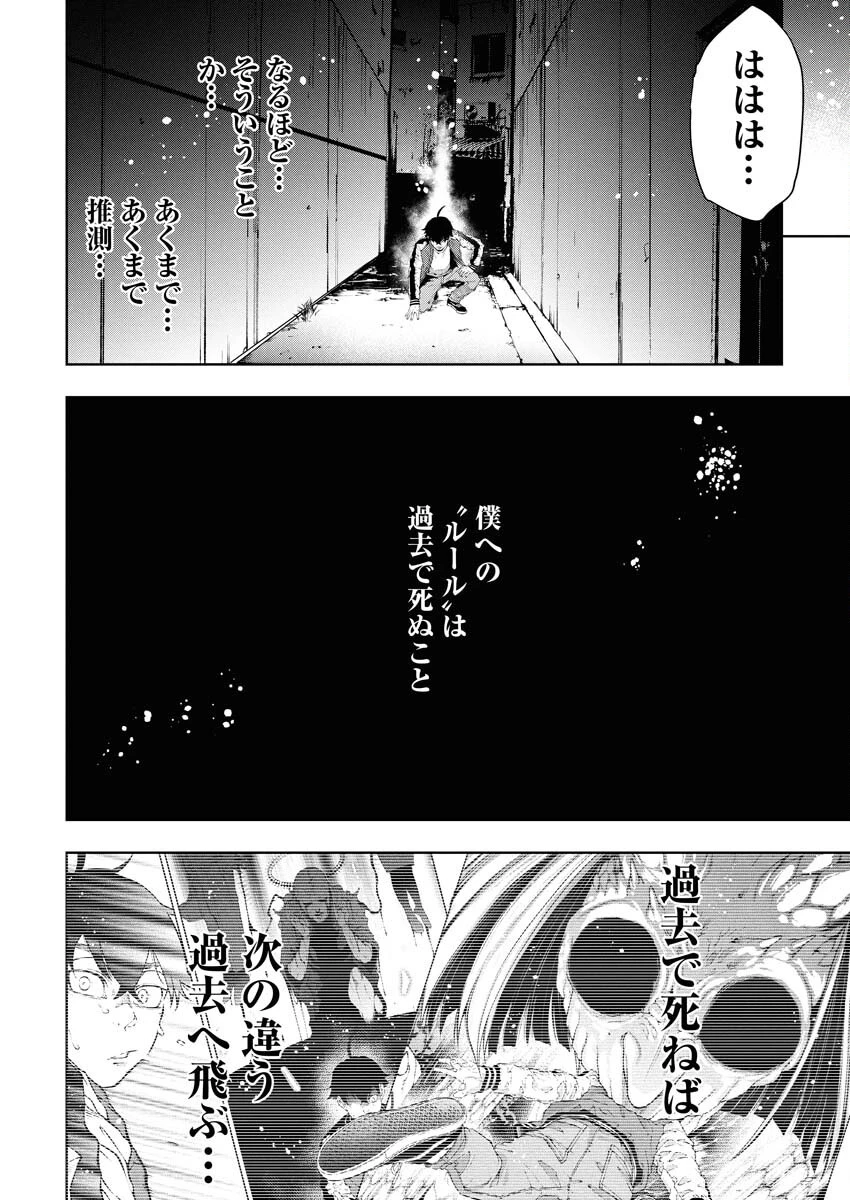 株式会社神かくし 第64話 - 16