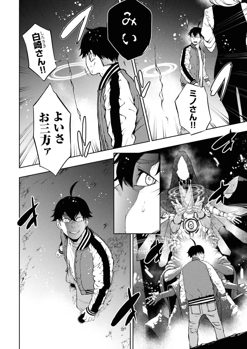 株式会社神かくし 第63話 - 16