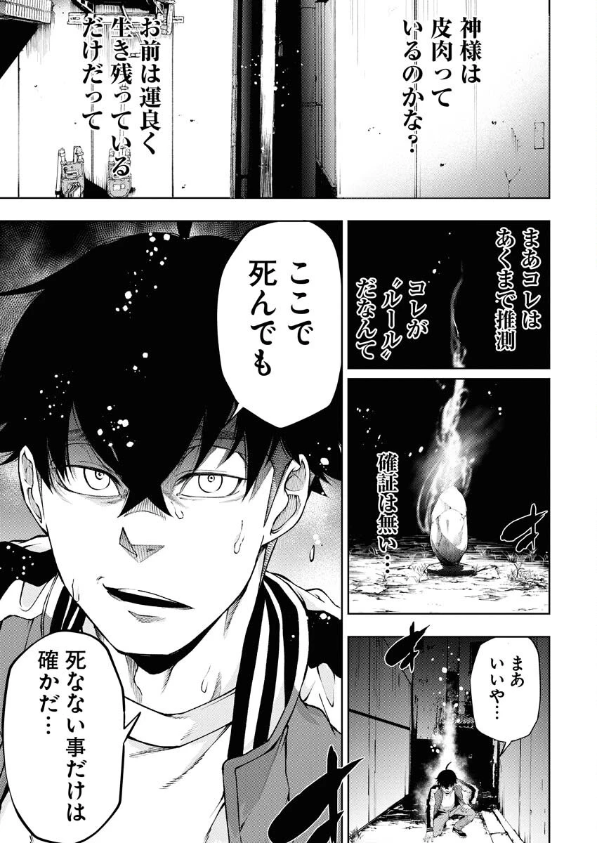 株式会社神かくし 第64話 - 17