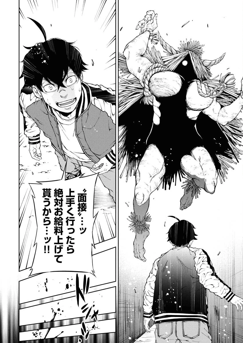 株式会社神かくし 第64話 - 18