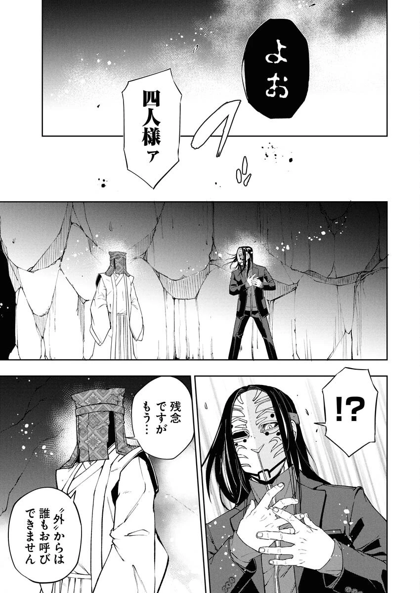 株式会社神かくし 第63話 - 17