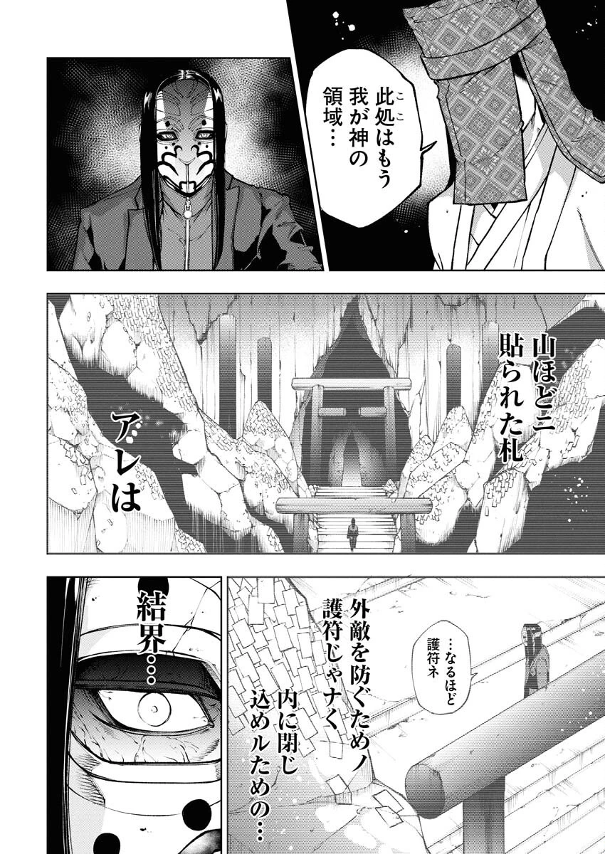 株式会社神かくし 第63話 - 18