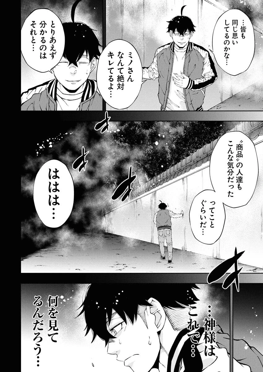 株式会社神かくし 第64話 - 20