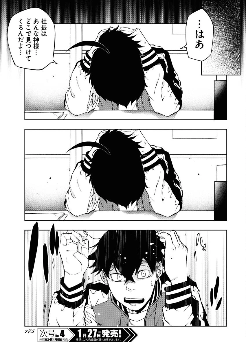 株式会社神かくし 第62話 - 3