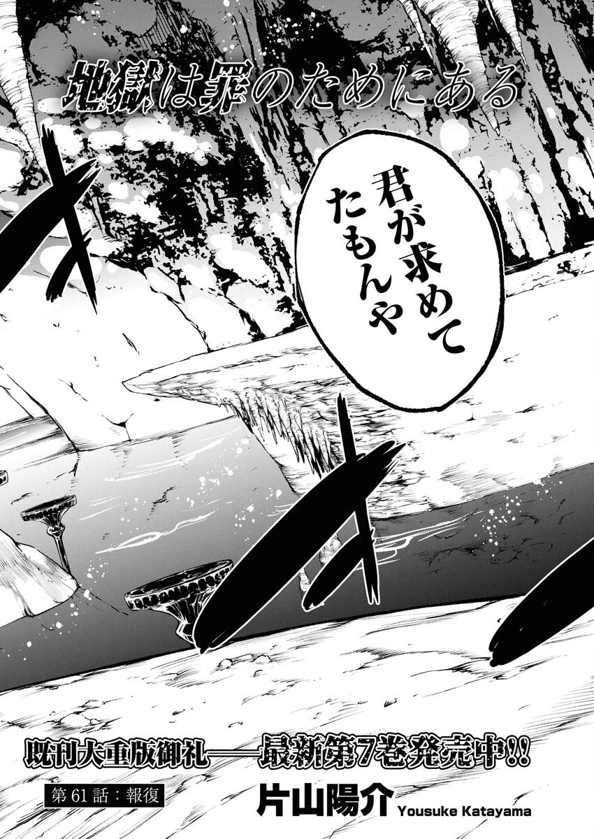 株式会社神かくし 第61話 - 2