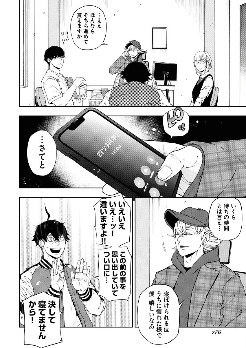 株式会社神かくし 第62話 - 4