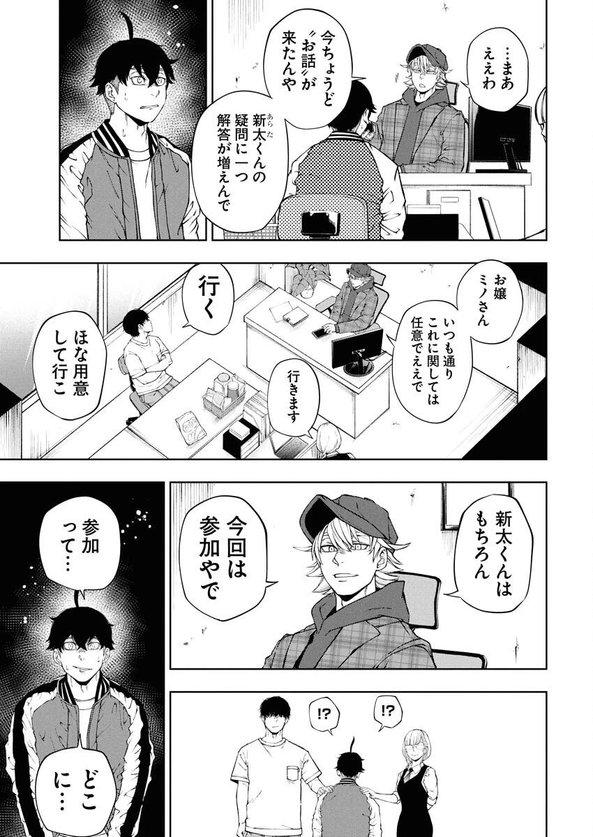 株式会社神かくし 第62話 - 5