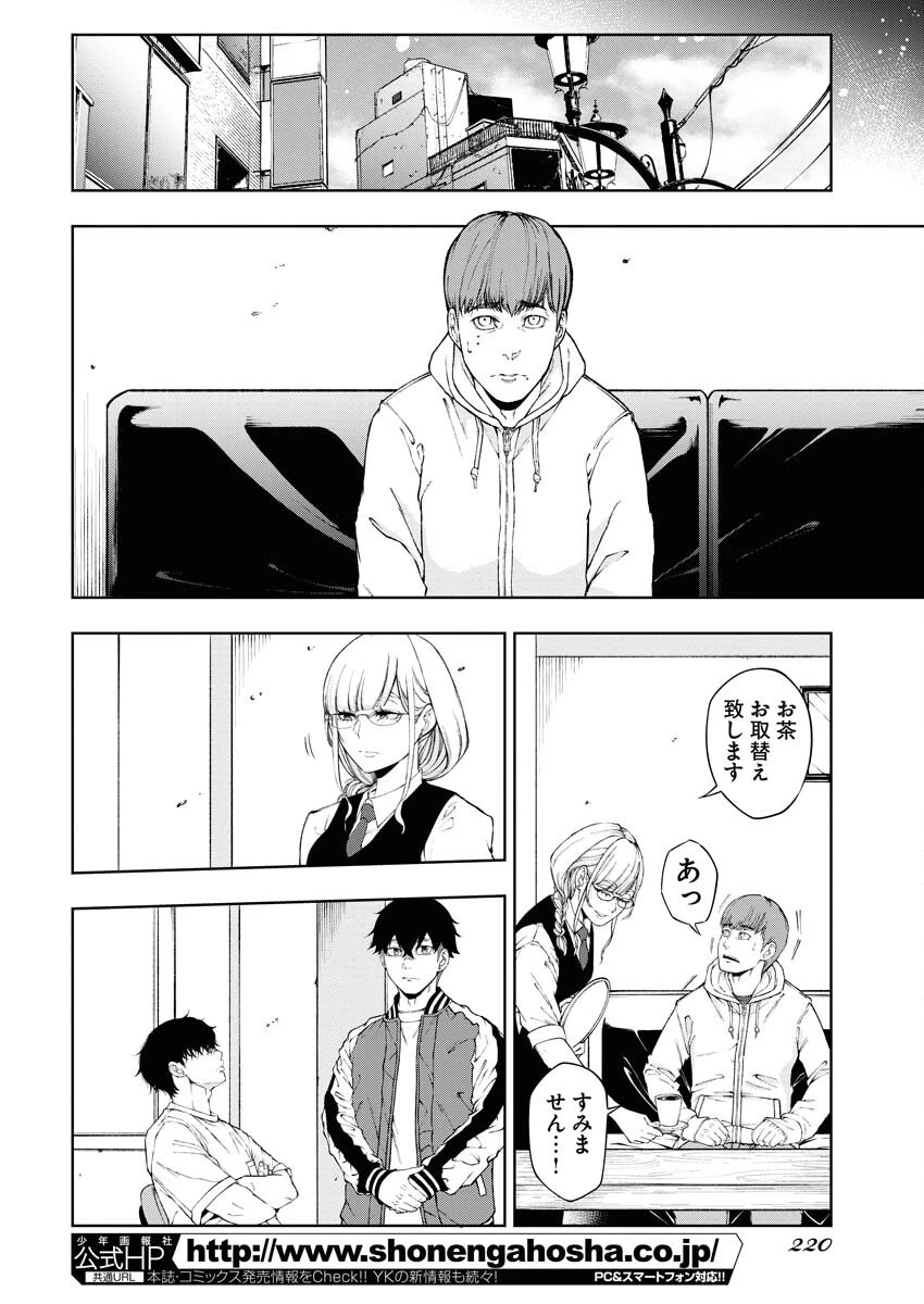株式会社神かくし 第61話 - 4