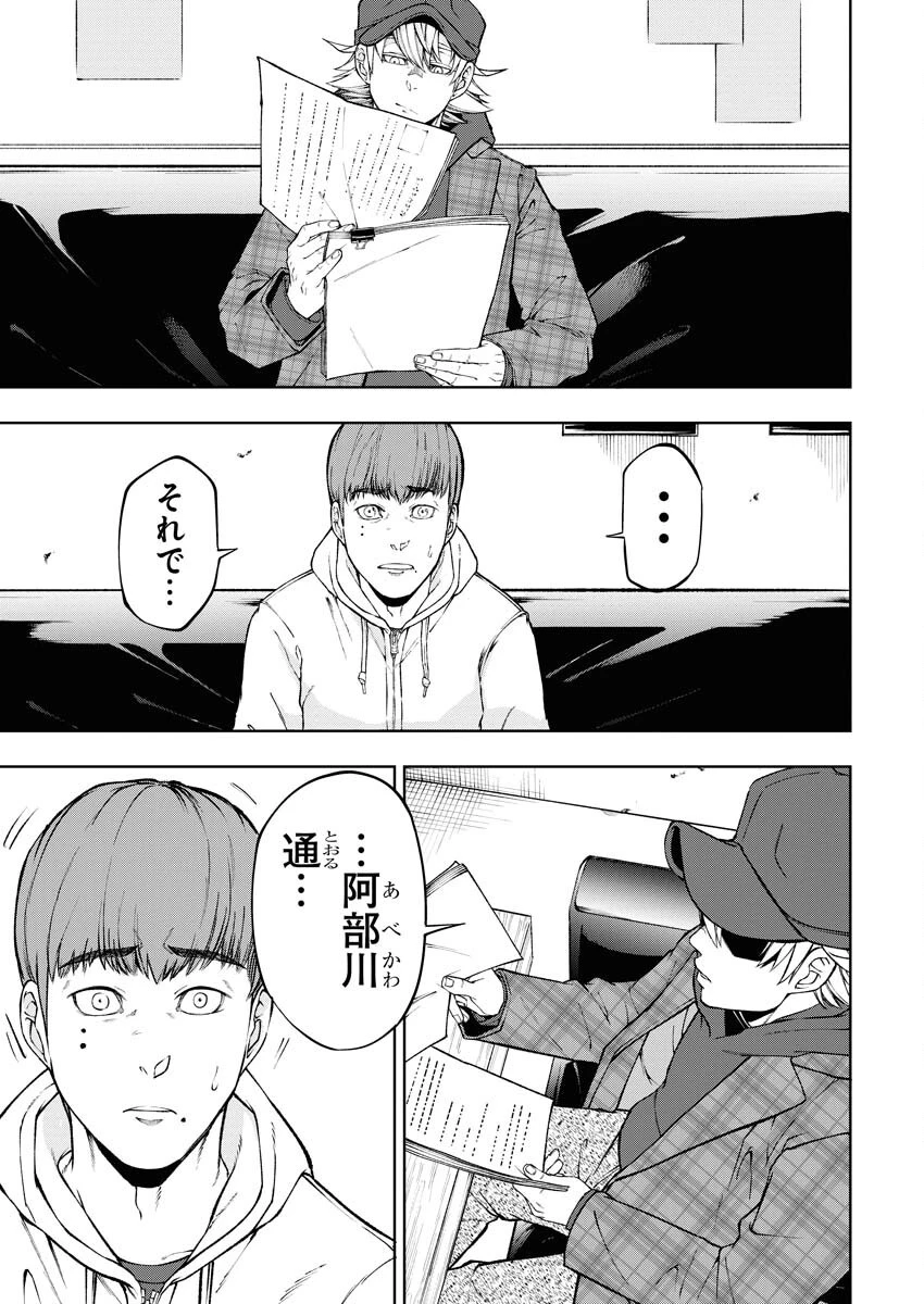 株式会社神かくし 第61話 - 5