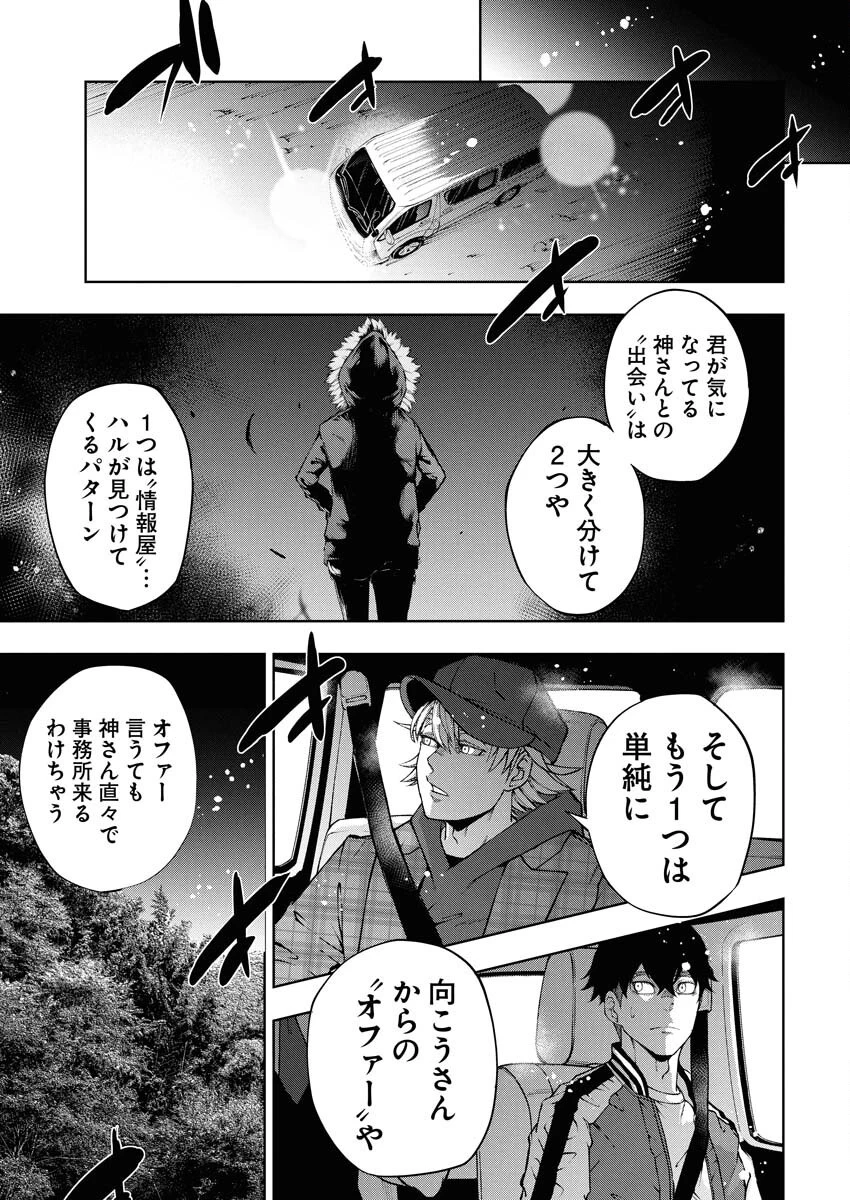 株式会社神かくし 第62話 - 7