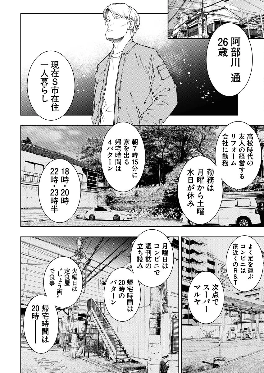 株式会社神かくし 第61話 - 6