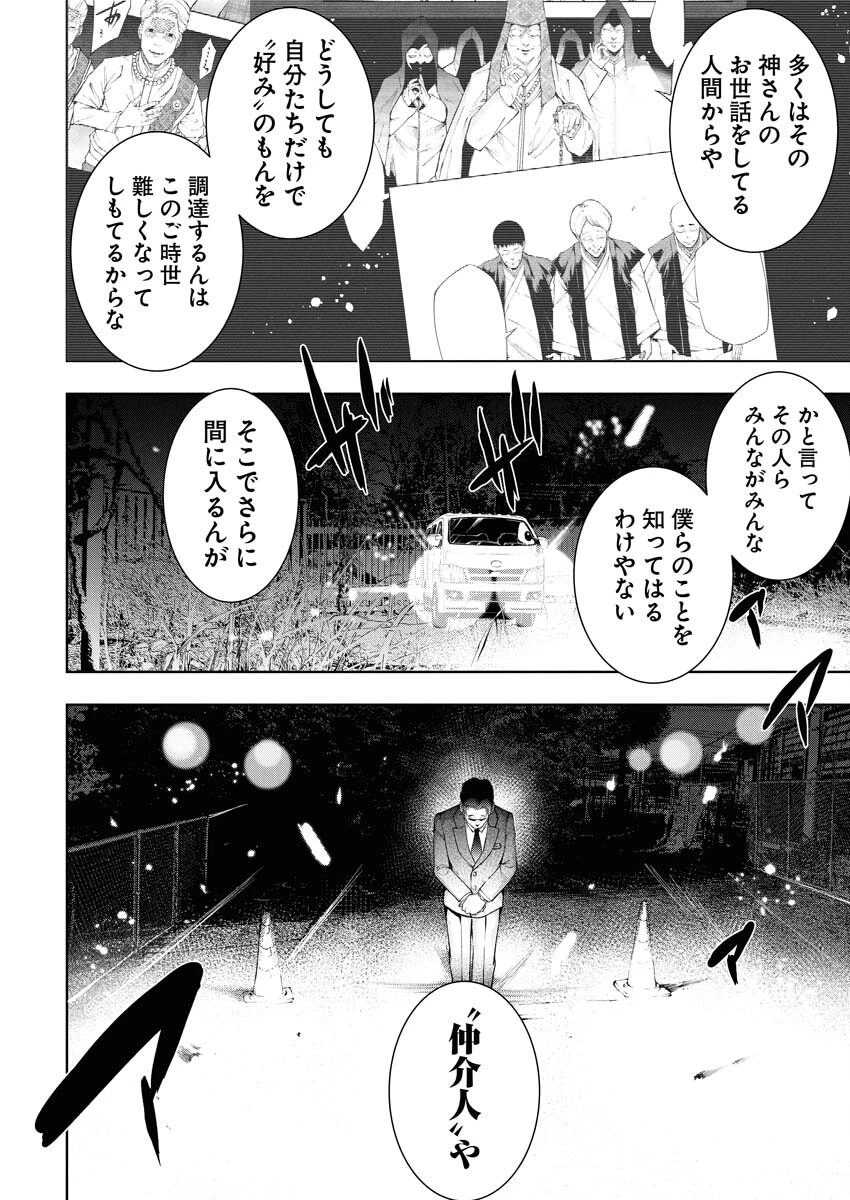 株式会社神かくし 第62話 - 8
