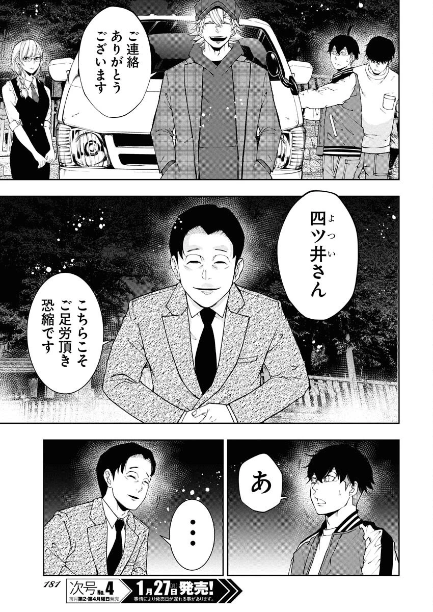株式会社神かくし 第62話 - 9