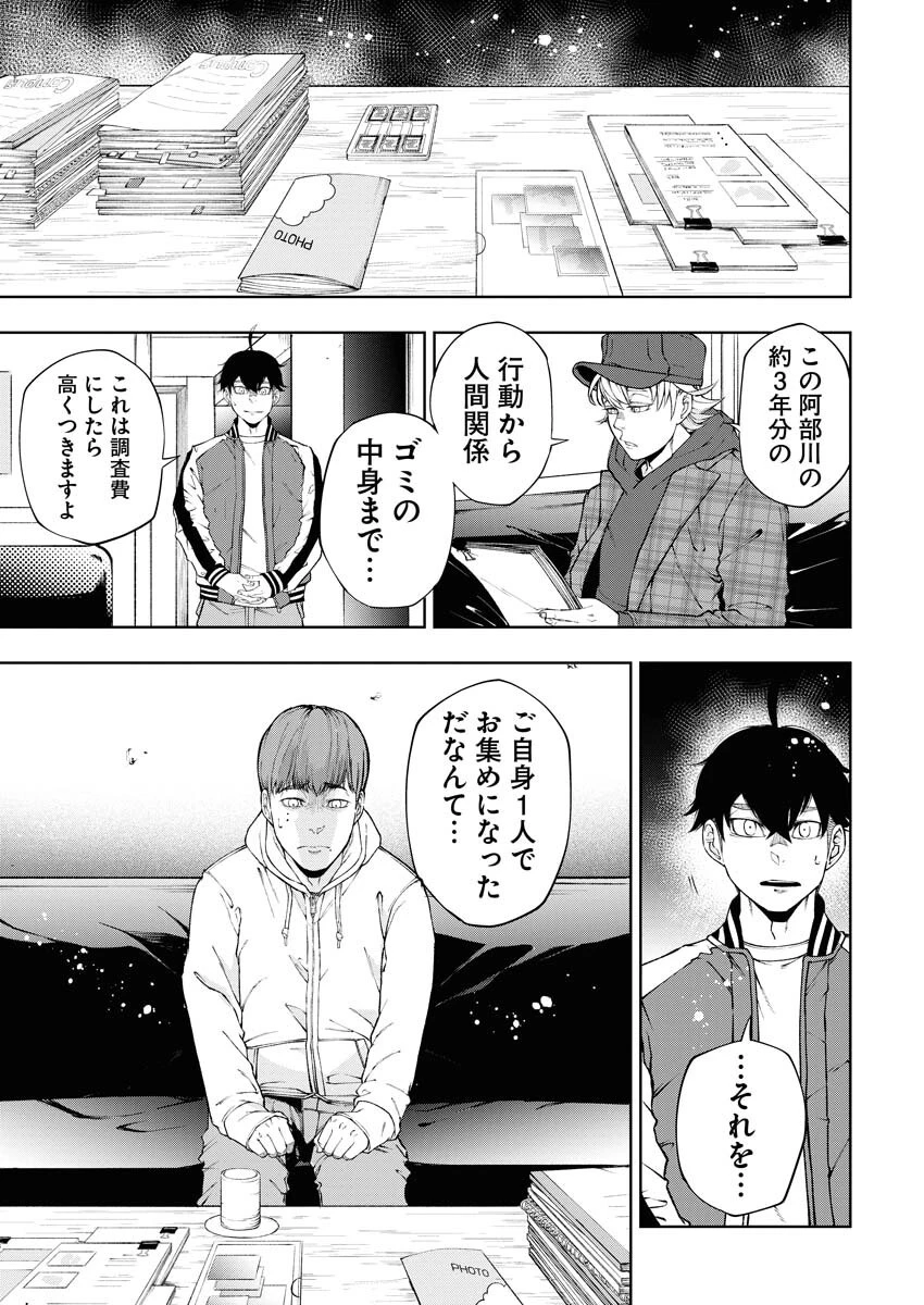 株式会社神かくし 第61話 - 7