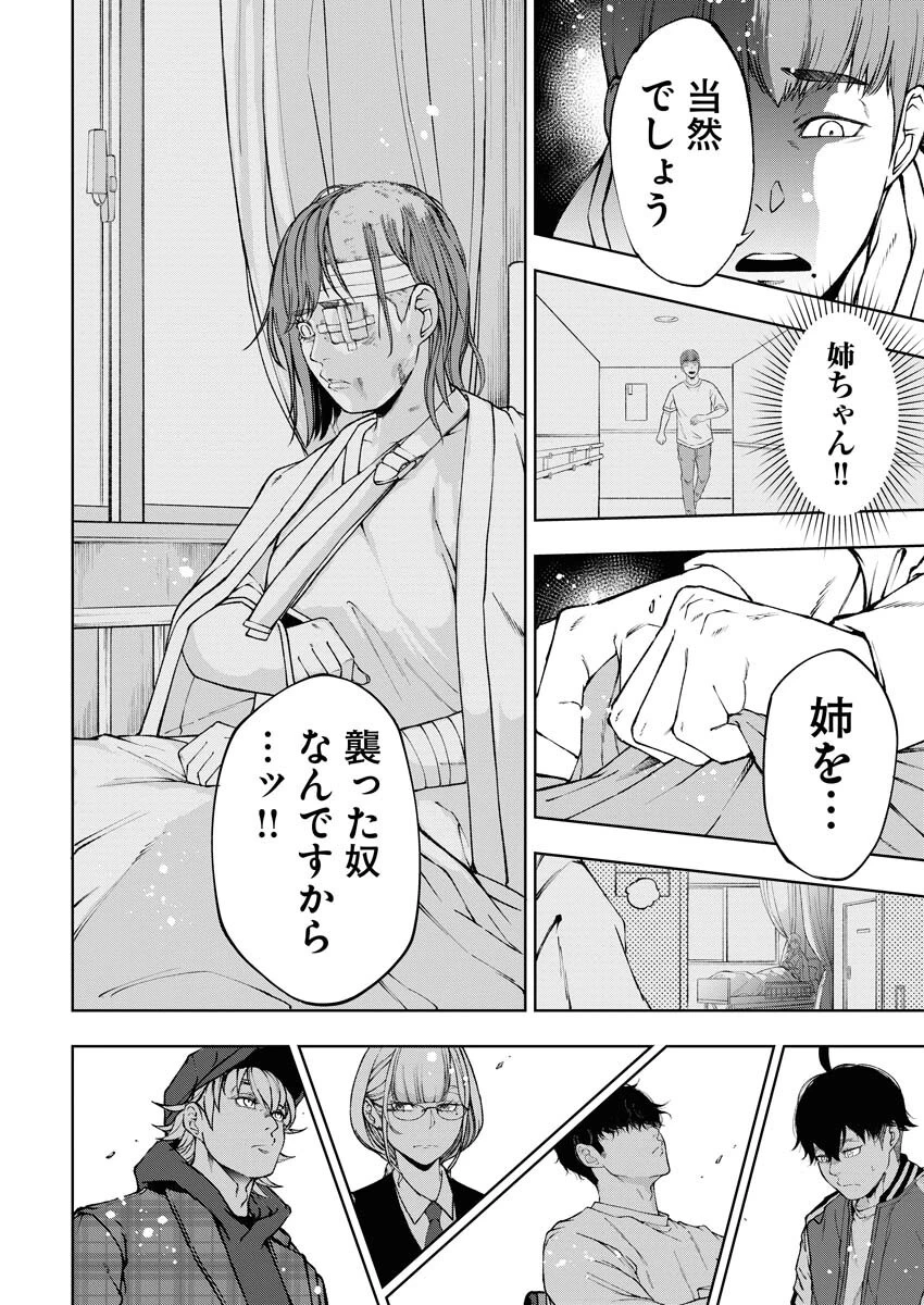 株式会社神かくし 第61話 - 8