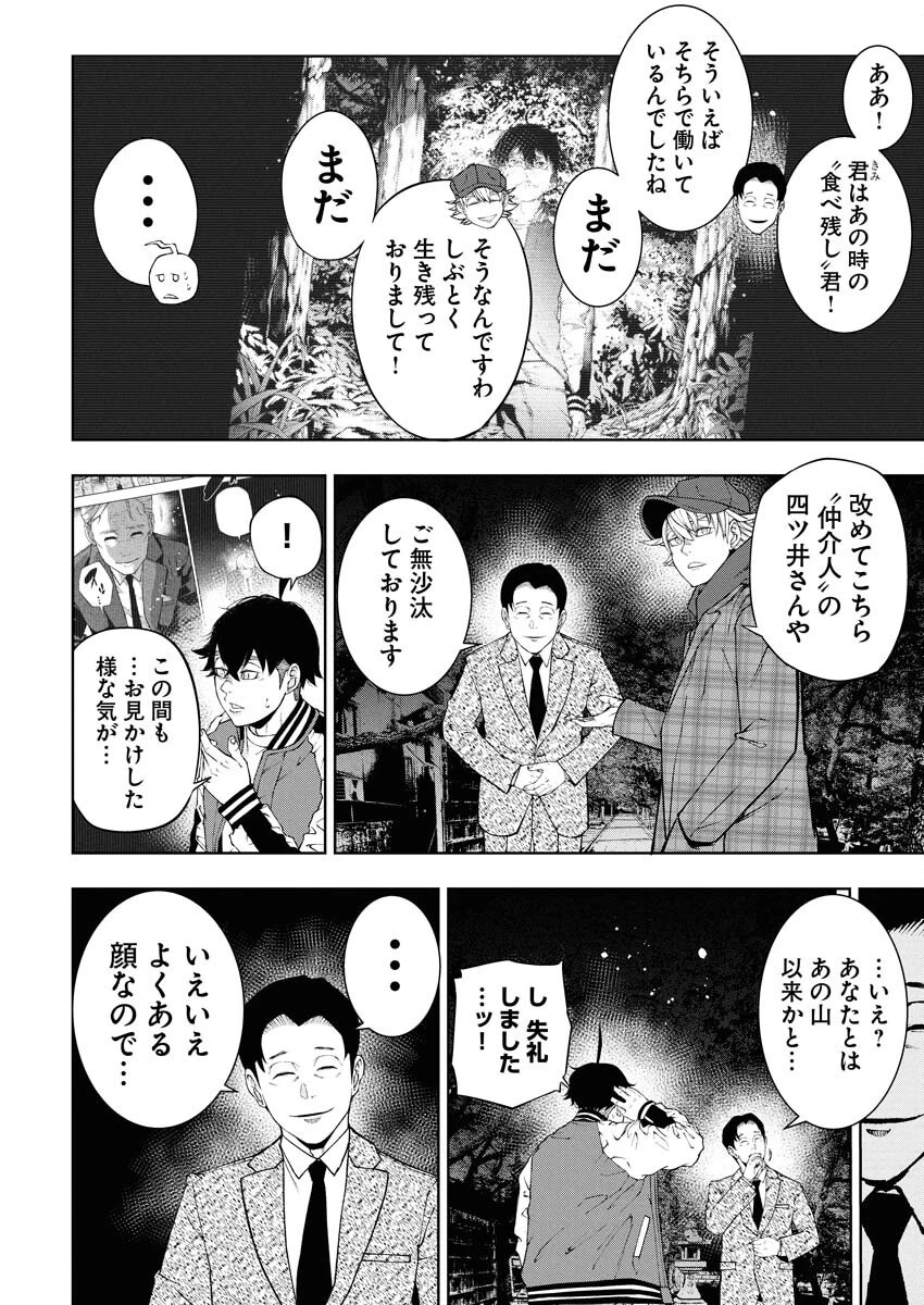 株式会社神かくし 第62話 - 10