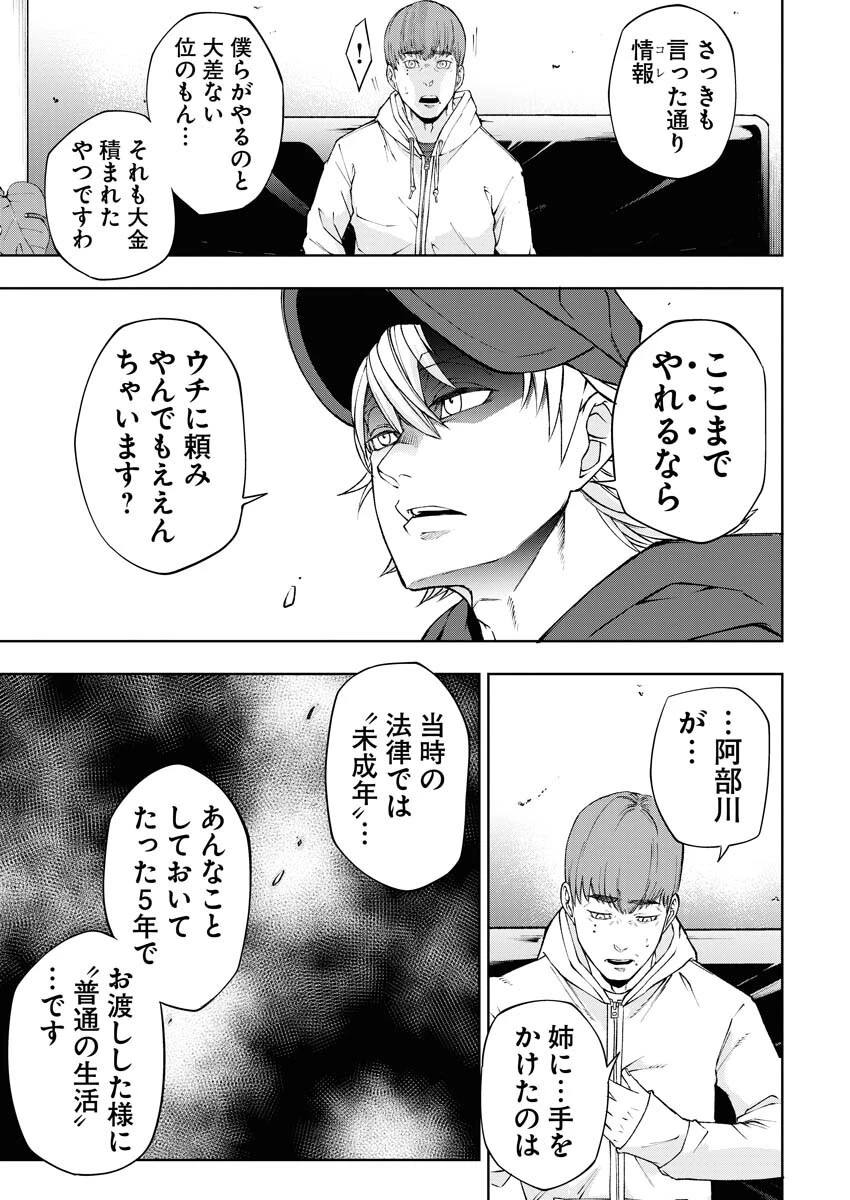 株式会社神かくし 第61話 - 9