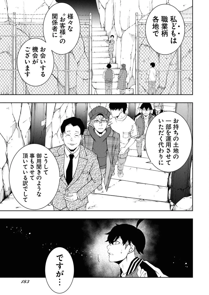 株式会社神かくし 第62話 - 11