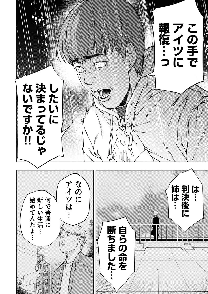 株式会社神かくし 第61話 - 10