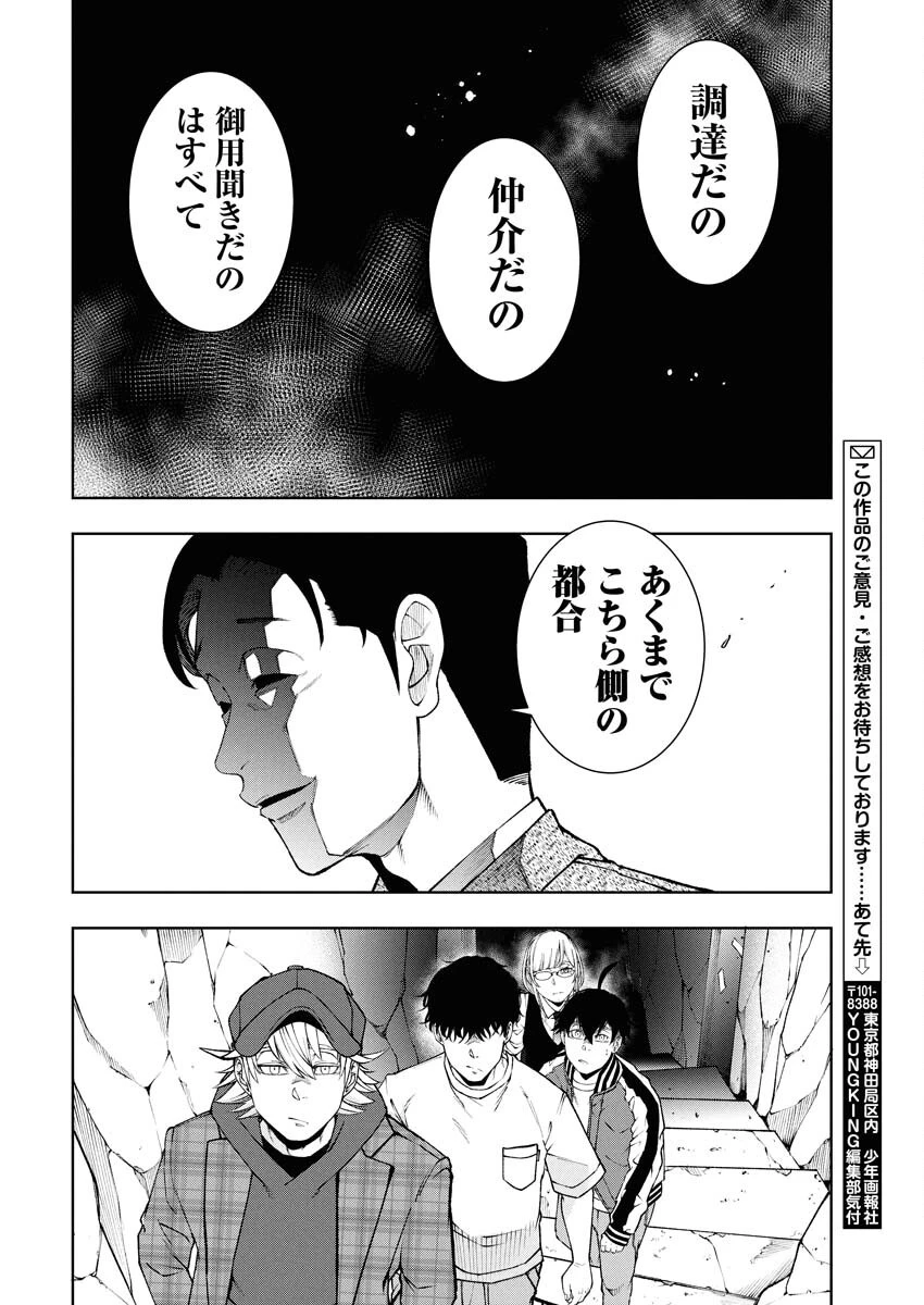 株式会社神かくし 第62話 - 12